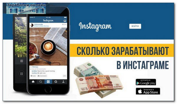 Добро пожаловать в команду Алены Кузнецовой, от 4000 тысяч в день Kak-zarabotat-v-instagram1