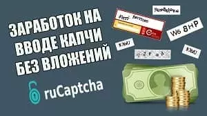 Ввод капчи