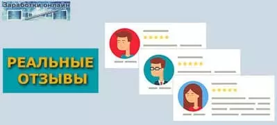 Отзывы и комментарии за деньги