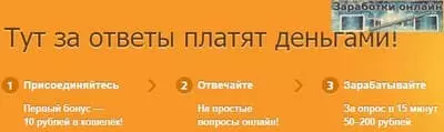 За ответы платят деньги