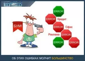 Ошибки новичков в Internet