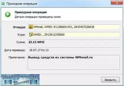 Выплата с Wmmail