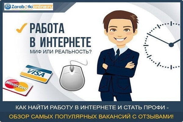 Вакансии 10. Заработок на фрилансе для начинающих без вложений. Виды фриланса для начинающих без вложений в интернете. Фриланс работа в интернете. Фриланс начать без вложений.