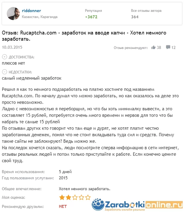 Отзыв о RuCaptcha