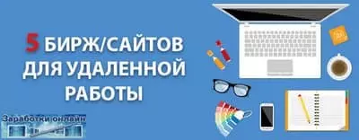 Удаленная работа