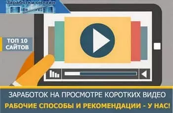 Просмотр видеороликов за плату
