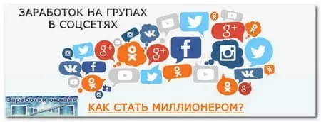 Деньги из социальных сетей