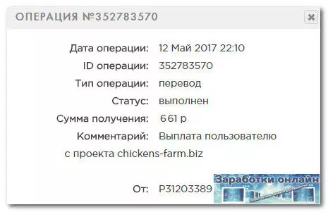 Выплата с игры Chickens Farm