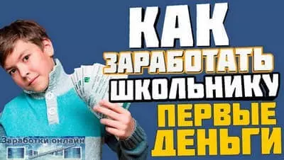 как заработать деньги школьнику в узбекистане
