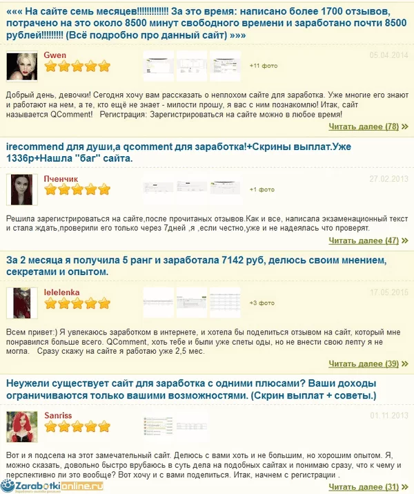Реальные отзывы о Qcomment
