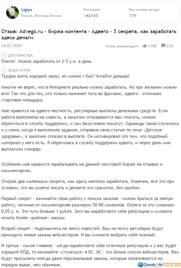 Отзыв об Advego