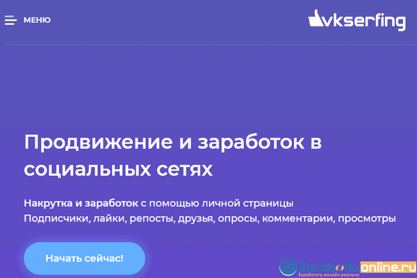 Обзор сервиса Vkserfing (Вксерфинг)