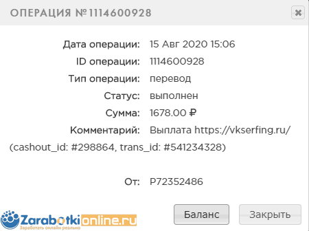 Выплата с Vkserfing.ru