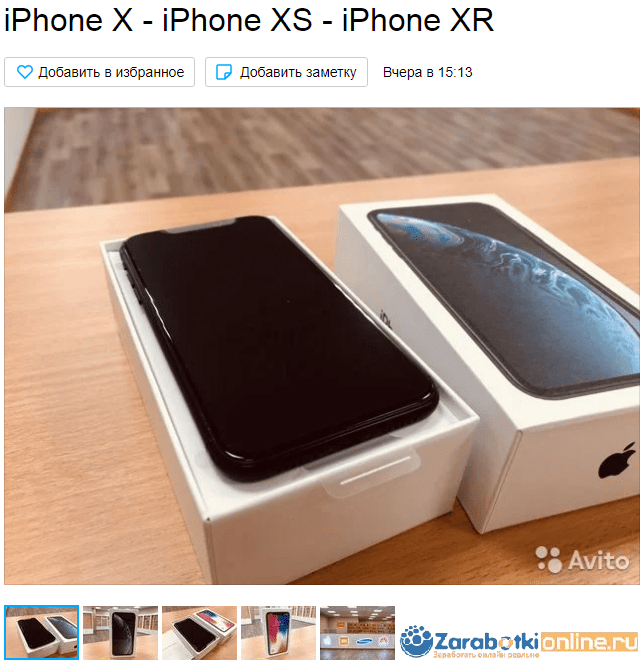 Объявление на Авито о продаже iPhone с качественными фотографиями